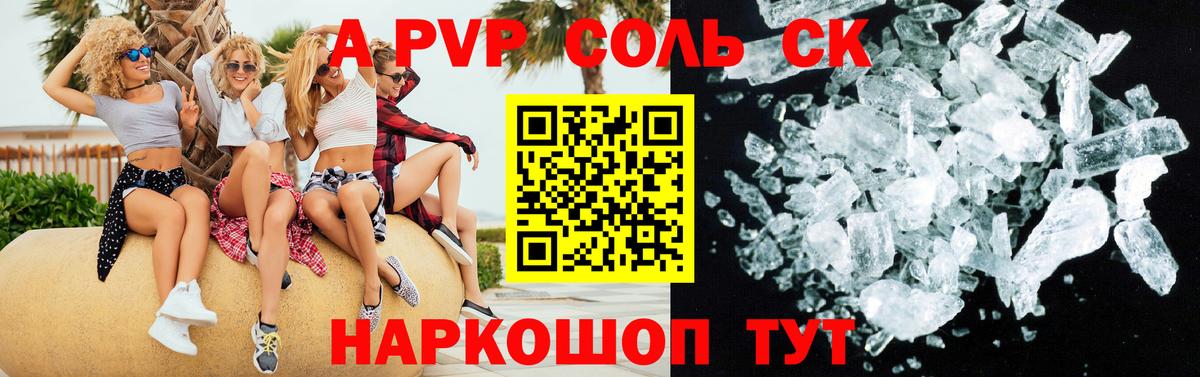 Дивногорск  Alfa_PVP Crystall  Вход с VPN  А ПВП Crystall  APVP мука 