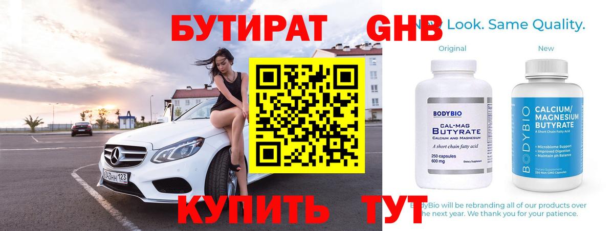 БУТИРАТ  Вход с VPN  Дивногорск  БУТИРАТ вода 