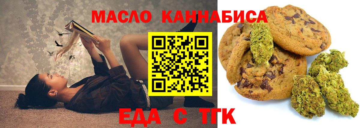 Еда ТГК марихуана  Вход с VPN  Дивногорск 