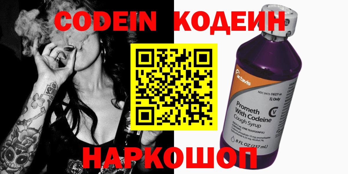 купить наркоту  Кодеиновый сироп Lean напиток Lean (лин)  Вход с VPN  Дивногорск  Кодеиновый сироп Lean Purple Drank 