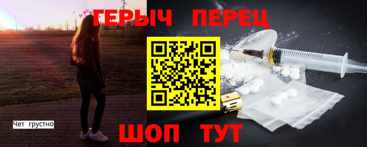 Дивногорск  Героин гречка  ГЕРОИН  Вход с VPN 