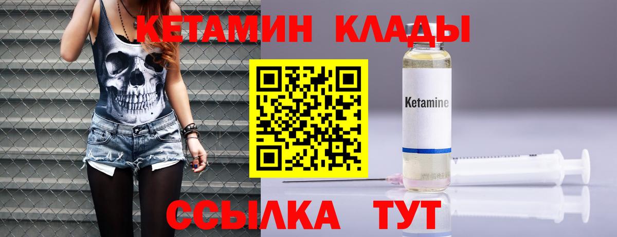 Дивногорск  КЕТАМИН VHQ  Вход с VPN 