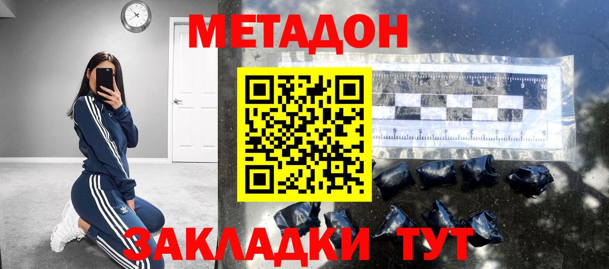 Метадон VHQ  МЕТАДОН кристалл  Дивногорск  Вход с VPN 